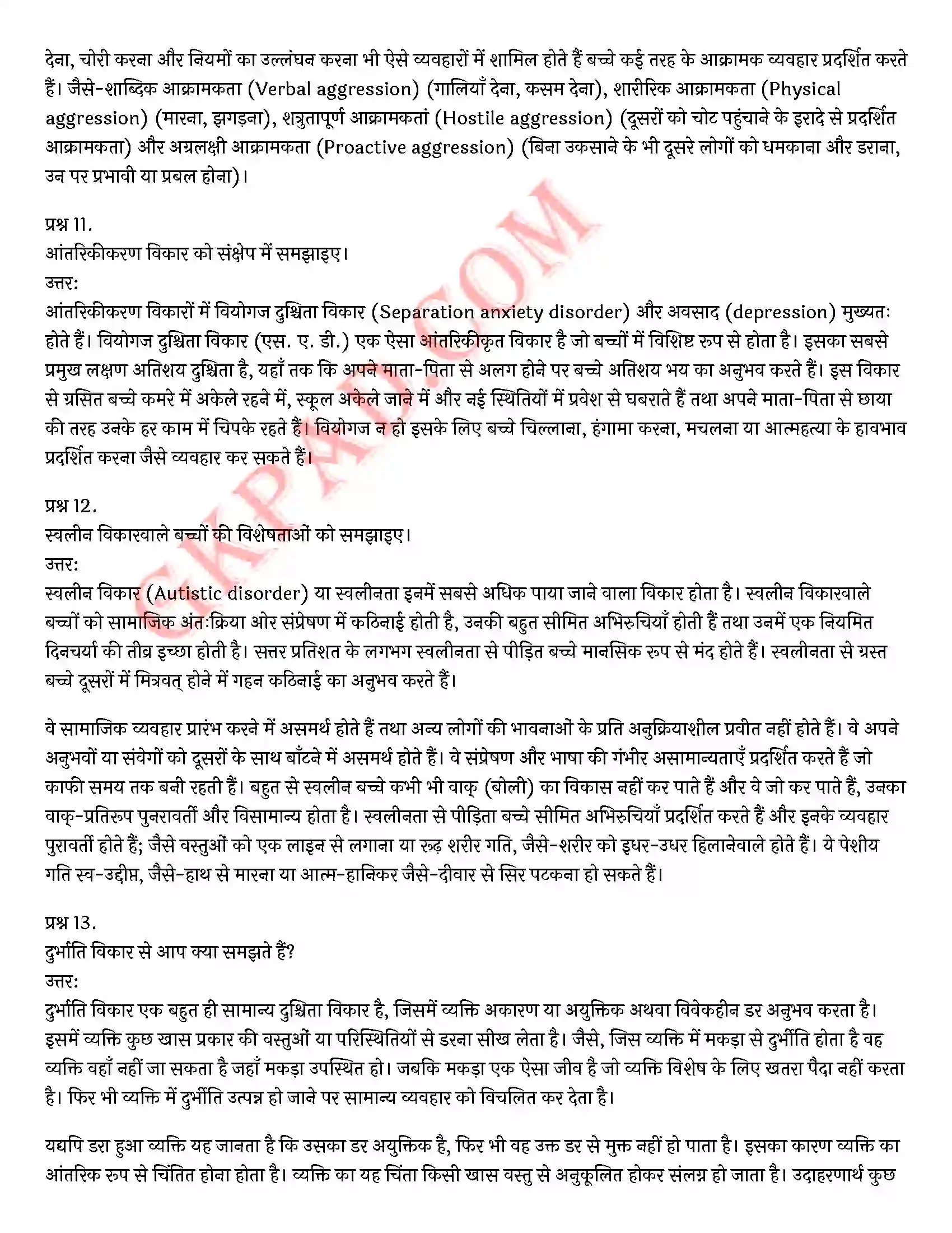 Bihar Board Class 12th Psychology (मनोविज्ञान) Chapter 4 मनोवैज्ञानिक विकार (Psychological disorders)) Solution 19